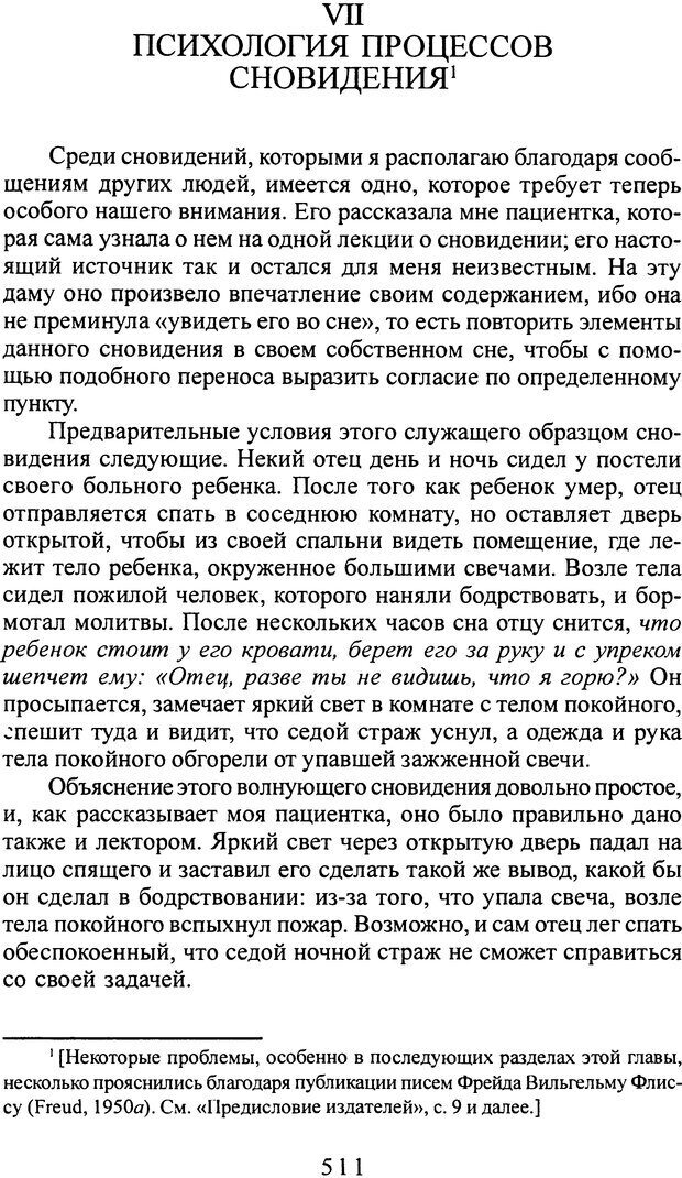 📖 DJVU. Том 2. Толкование сновидений. Фрейд С. Ш. Страница 510. Читать онлайн djvu