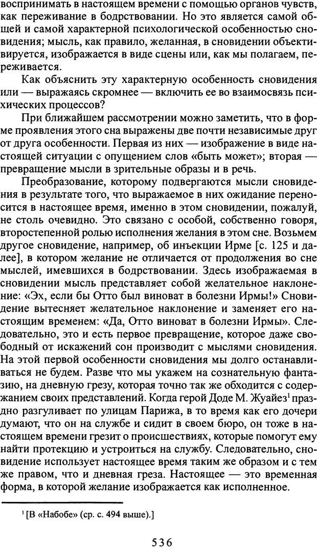 📖 DJVU. Том 2. Толкование сновидений. Фрейд С. Ш. Страница 535. Читать онлайн djvu