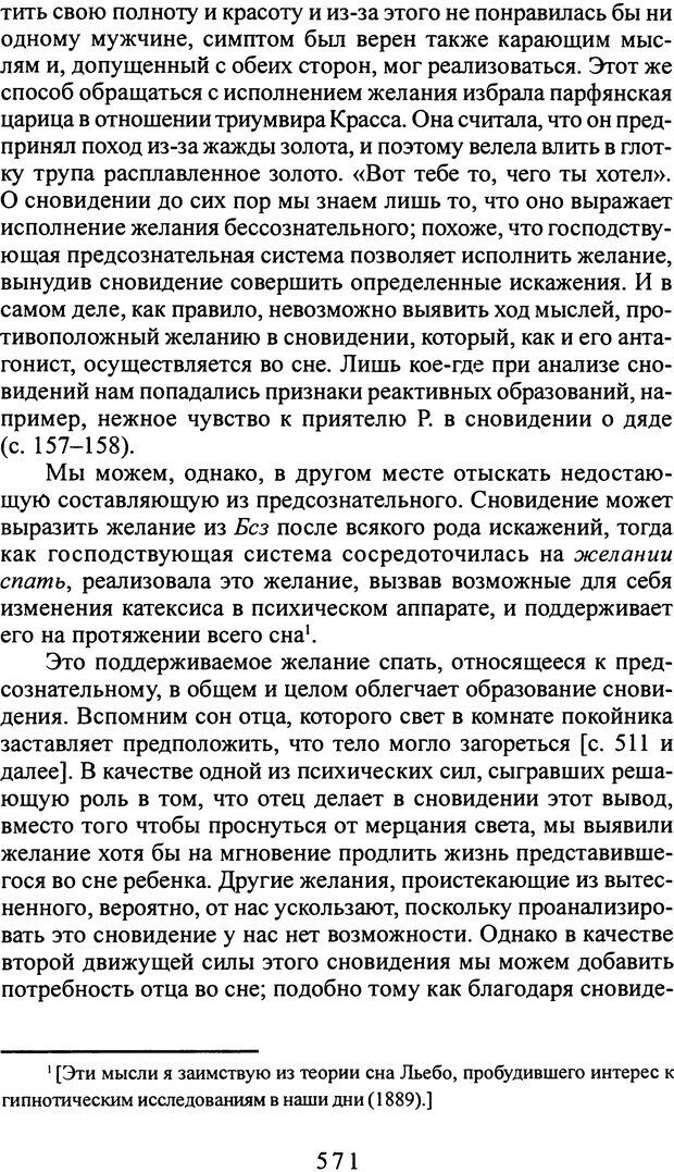 📖 DJVU. Том 2. Толкование сновидений. Фрейд С. Ш. Страница 570. Читать онлайн djvu