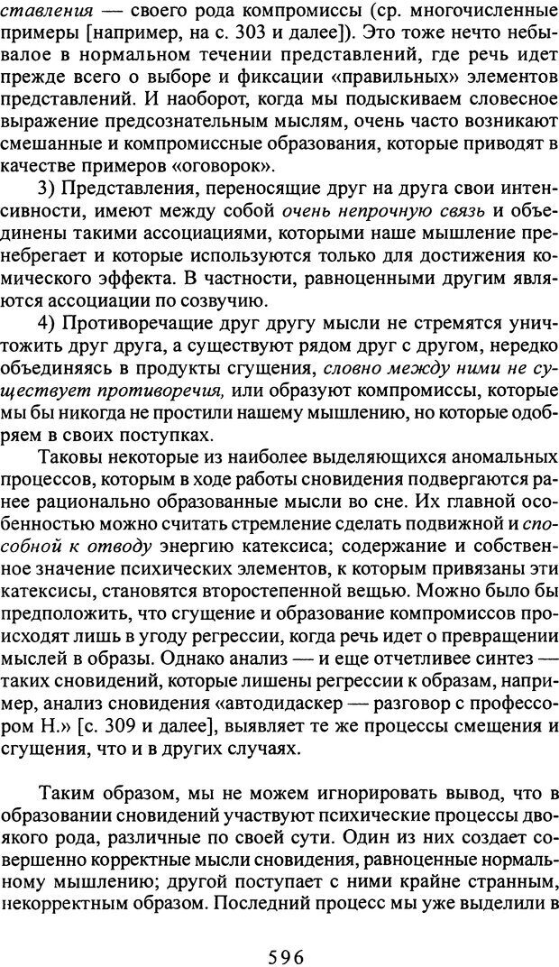 📖 DJVU. Том 2. Толкование сновидений. Фрейд С. Ш. Страница 595. Читать онлайн djvu