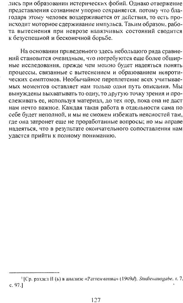 📖 DJVU. Том 3. Психология бессознательного. Фрейд С. Ш. Страница 115. Читать онлайн djvu