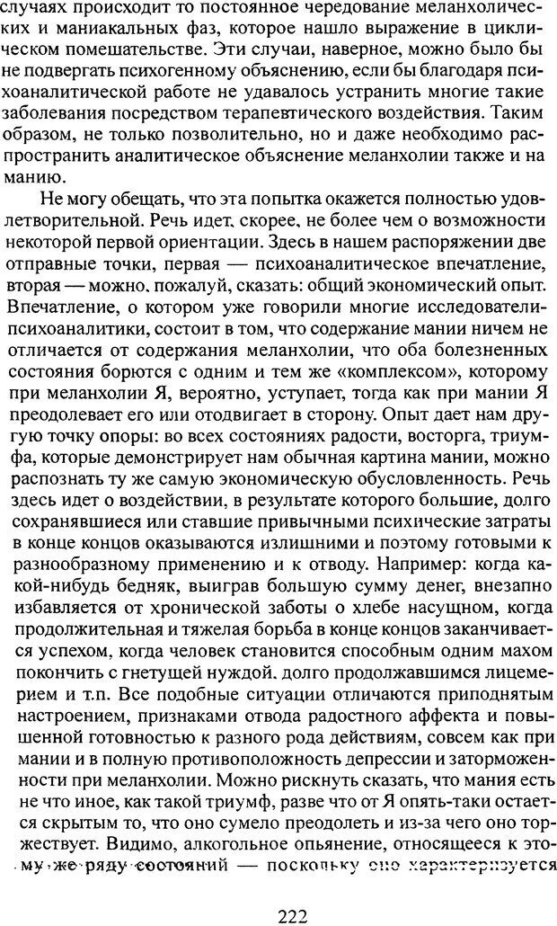 📖 DJVU. Том 3. Психология бессознательного. Фрейд С. Ш. Страница 207. Читать онлайн djvu