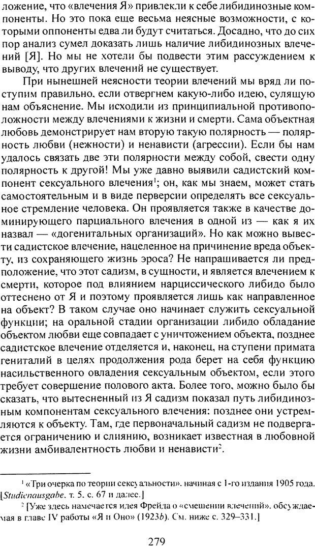 📖 DJVU. Том 3. Психология бессознательного. Фрейд С. Ш. Страница 263. Читать онлайн djvu