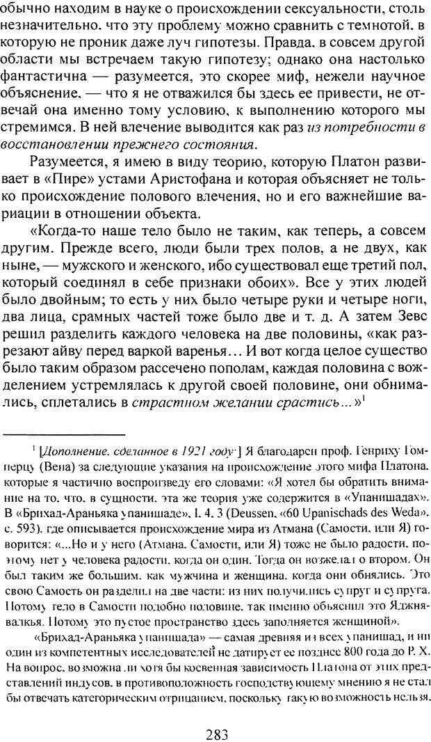 📖 DJVU. Том 3. Психология бессознательного. Фрейд С. Ш. Страница 267. Читать онлайн djvu