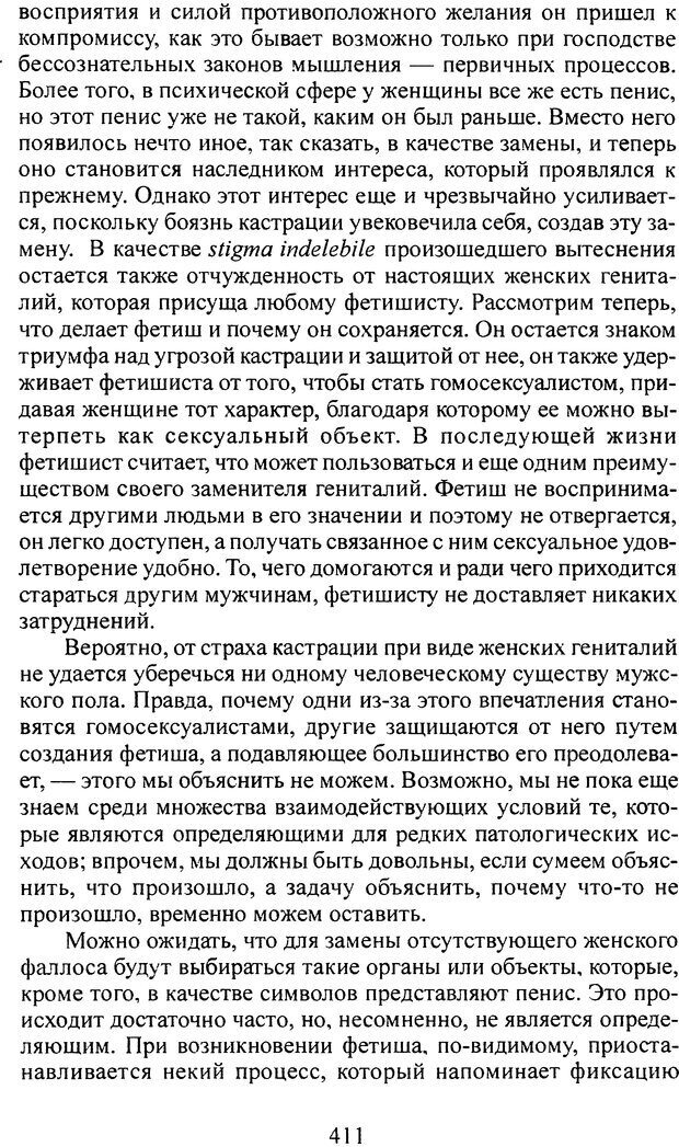 📖 DJVU. Том 3. Психология бессознательного. Фрейд С. Ш. Страница 386. Читать онлайн djvu