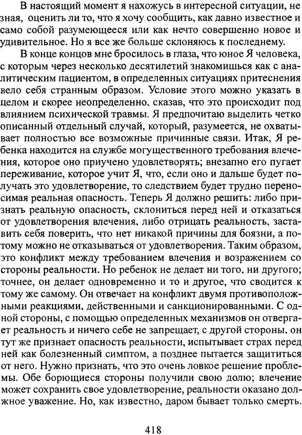 📖 DJVU. Том 3. Психология бессознательного. Фрейд С. Ш. Страница 393. Читать онлайн djvu