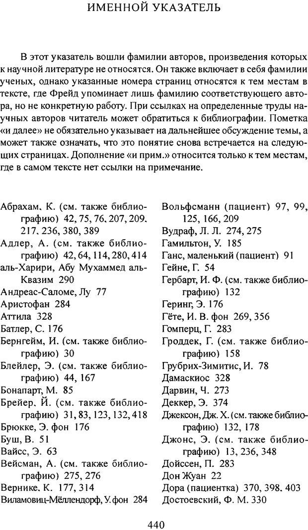 📖 DJVU. Том 3. Психология бессознательного. Фрейд С. Ш. Страница 413. Читать онлайн djvu