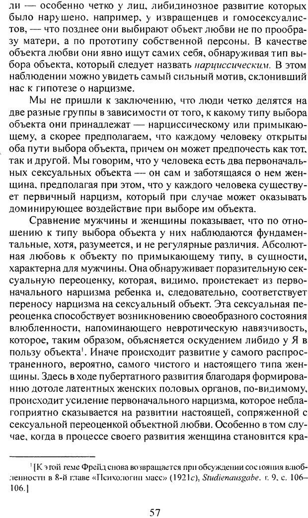 📖 DJVU. Том 3. Психология бессознательного. Фрейд С. Ш. Страница 50. Читать онлайн djvu