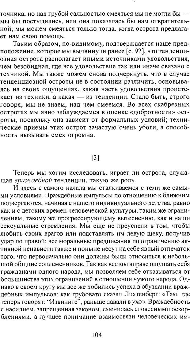 📖 DJVU. Том 4. Психологические сочинения. Фрейд С. Ш. Страница 101. Читать онлайн djvu