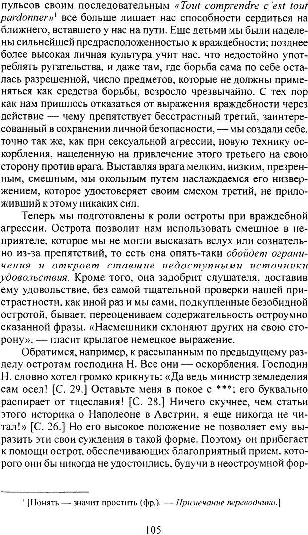 📖 DJVU. Том 4. Психологические сочинения. Фрейд С. Ш. Страница 102. Читать онлайн djvu