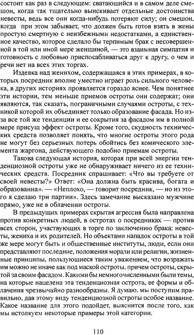 📖 DJVU. Том 4. Психологические сочинения. Фрейд С. Ш. Страница 107. Читать онлайн djvu