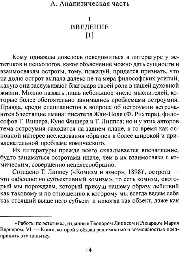 📖 DJVU. Том 4. Психологические сочинения. Фрейд С. Ш. Страница 11. Читать онлайн djvu