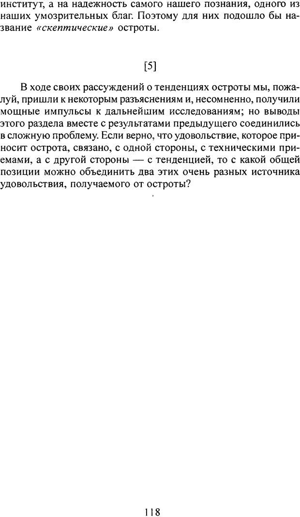 📖 DJVU. Том 4. Психологические сочинения. Фрейд С. Ш. Страница 115. Читать онлайн djvu