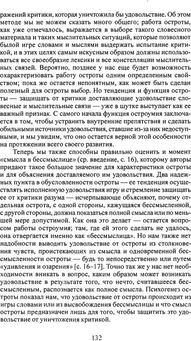 📖 DJVU. Том 4. Психологические сочинения. Фрейд С. Ш. Страница 129. Читать онлайн djvu