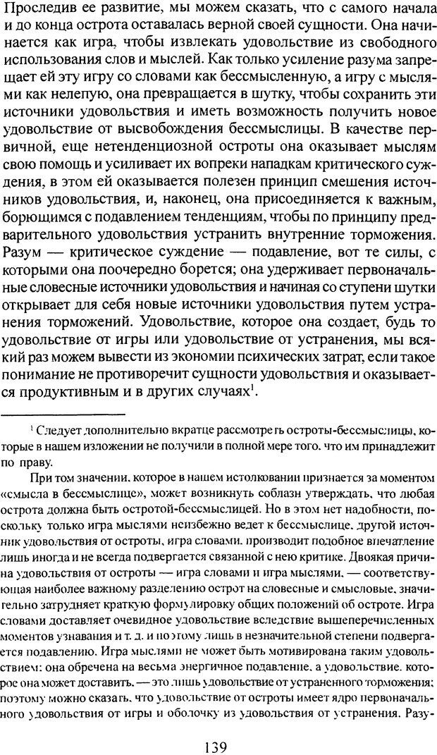 📖 DJVU. Том 4. Психологические сочинения. Фрейд С. Ш. Страница 136. Читать онлайн djvu