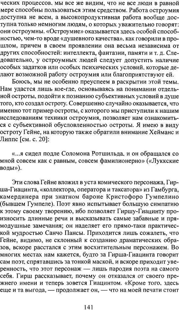 📖 DJVU. Том 4. Психологические сочинения. Фрейд С. Ш. Страница 138. Читать онлайн djvu