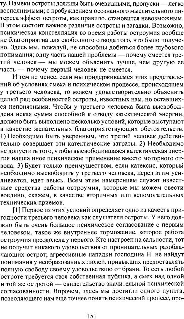 📖 DJVU. Том 4. Психологические сочинения. Фрейд С. Ш. Страница 148. Читать онлайн djvu