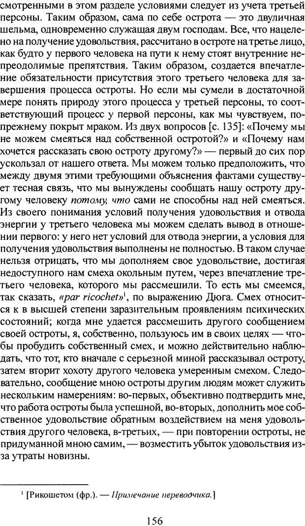 📖 DJVU. Том 4. Психологические сочинения. Фрейд С. Ш. Страница 153. Читать онлайн djvu