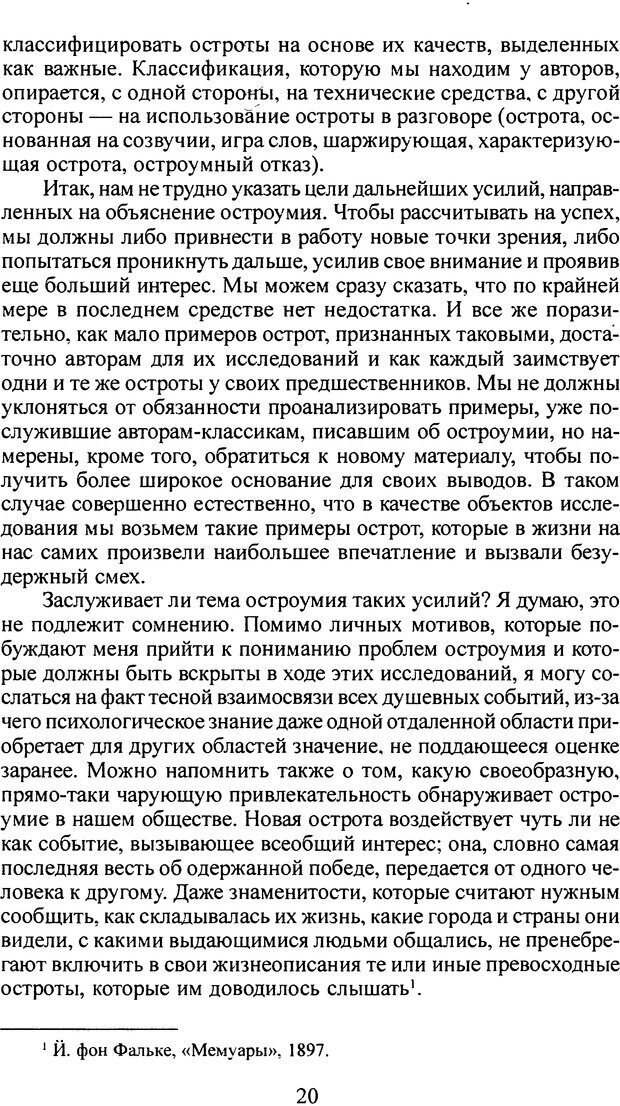 📖 DJVU. Том 4. Психологические сочинения. Фрейд С. Ш. Страница 17. Читать онлайн djvu