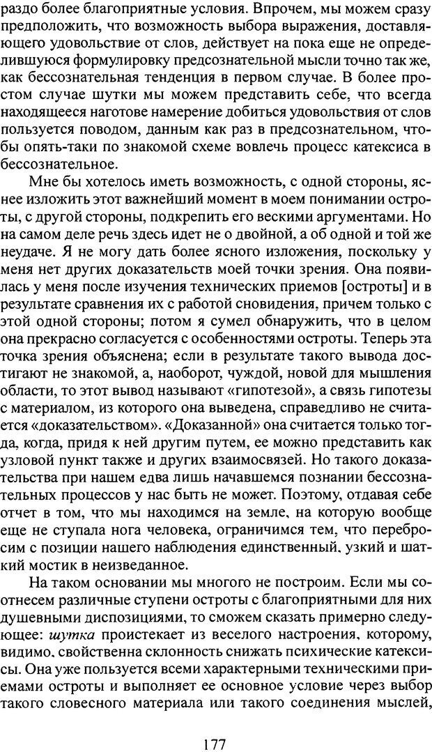 📖 DJVU. Том 4. Психологические сочинения. Фрейд С. Ш. Страница 174. Читать онлайн djvu