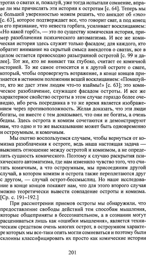 📖 DJVU. Том 4. Психологические сочинения. Фрейд С. Ш. Страница 198. Читать онлайн djvu