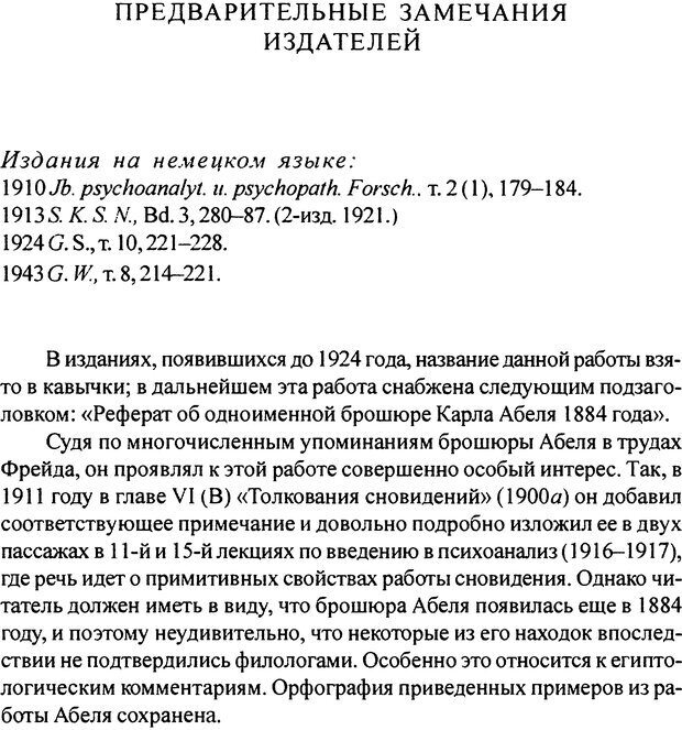 📖 DJVU. Том 4. Психологические сочинения. Фрейд С. Ш. Страница 240. Читать онлайн djvu