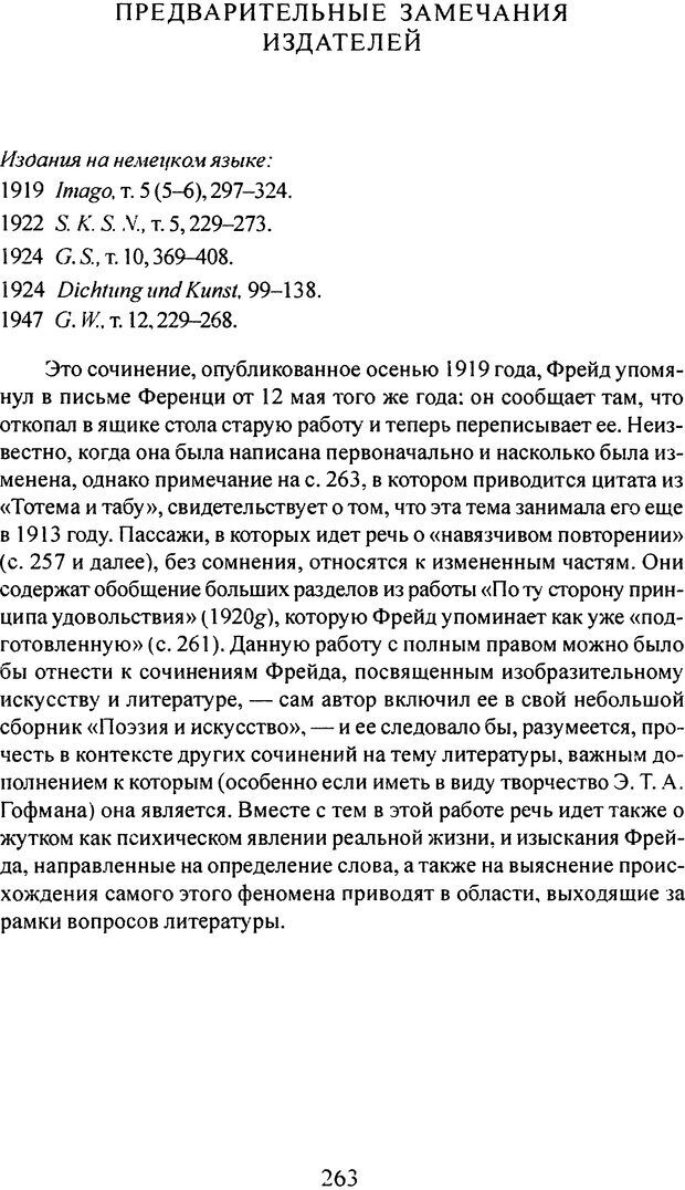 📖 DJVU. Том 4. Психологические сочинения. Фрейд С. Ш. Страница 255. Читать онлайн djvu