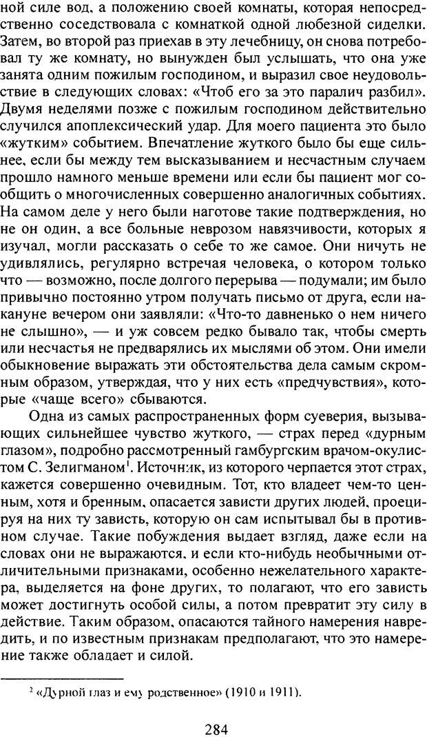 📖 DJVU. Том 4. Психологические сочинения. Фрейд С. Ш. Страница 276. Читать онлайн djvu