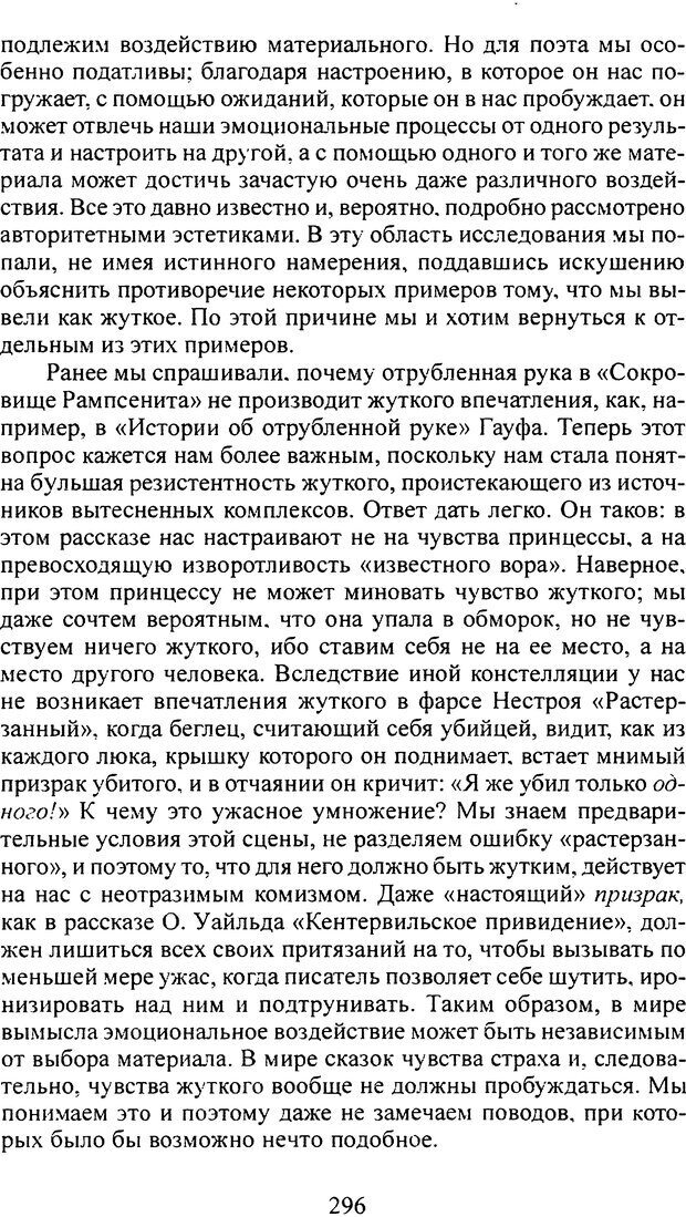 📖 DJVU. Том 4. Психологические сочинения. Фрейд С. Ш. Страница 288. Читать онлайн djvu