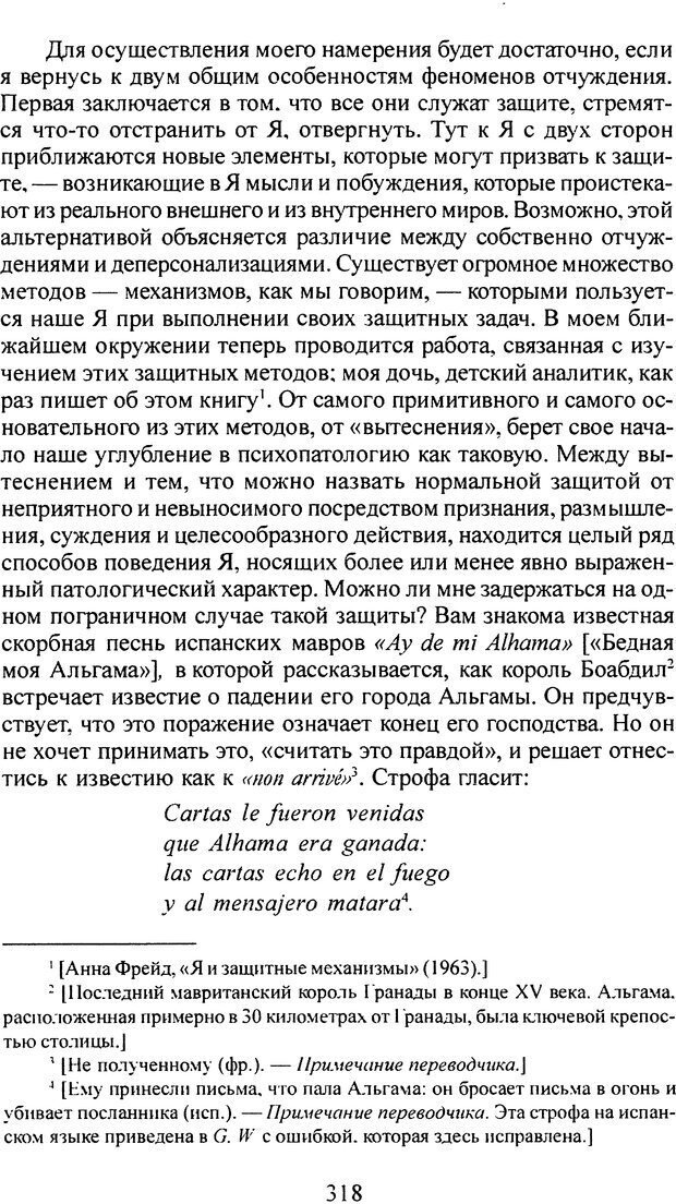 📖 DJVU. Том 4. Психологические сочинения. Фрейд С. Ш. Страница 306. Читать онлайн djvu