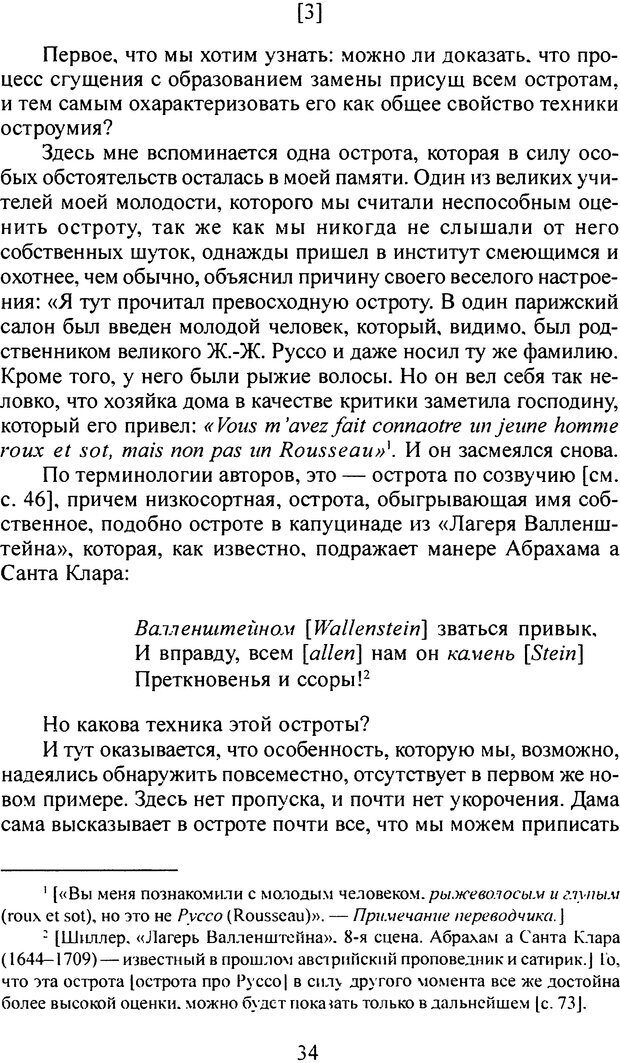 📖 DJVU. Том 4. Психологические сочинения. Фрейд С. Ш. Страница 31. Читать онлайн djvu