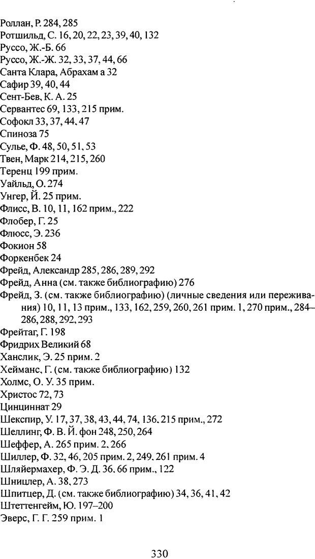 📖 DJVU. Том 4. Психологические сочинения. Фрейд С. Ш. Страница 318. Читать онлайн djvu