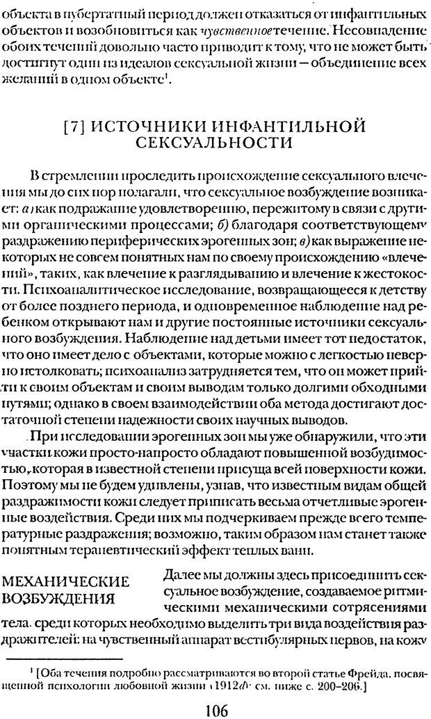 📖 DJVU. Том 5. Сексуальная жизнь. Фрейд С. Ш. Страница 101. Читать онлайн djvu