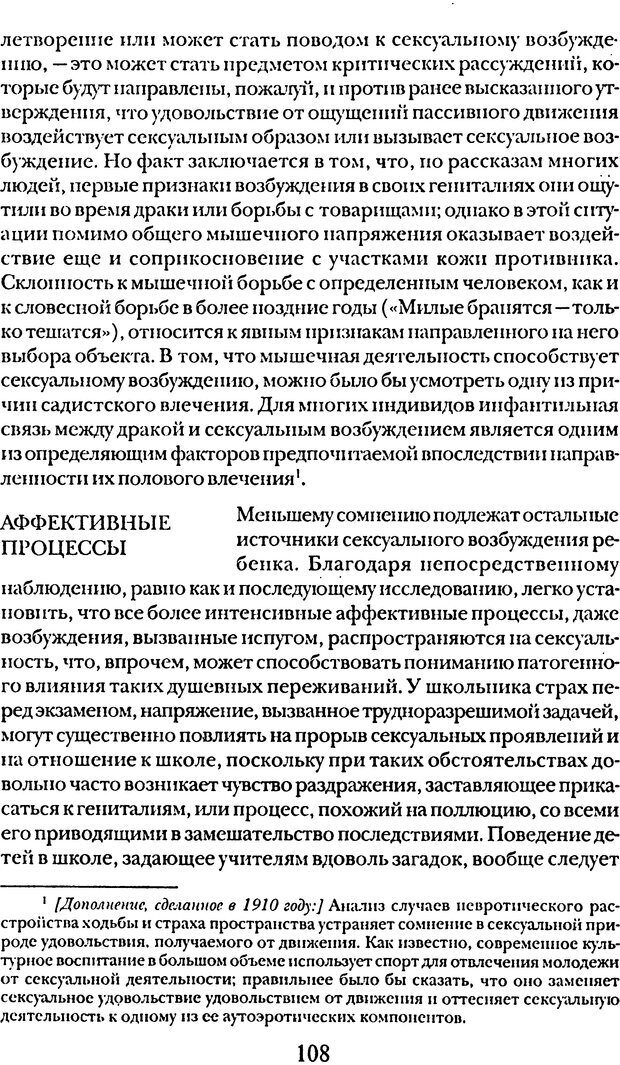 📖 DJVU. Том 5. Сексуальная жизнь. Фрейд С. Ш. Страница 103. Читать онлайн djvu