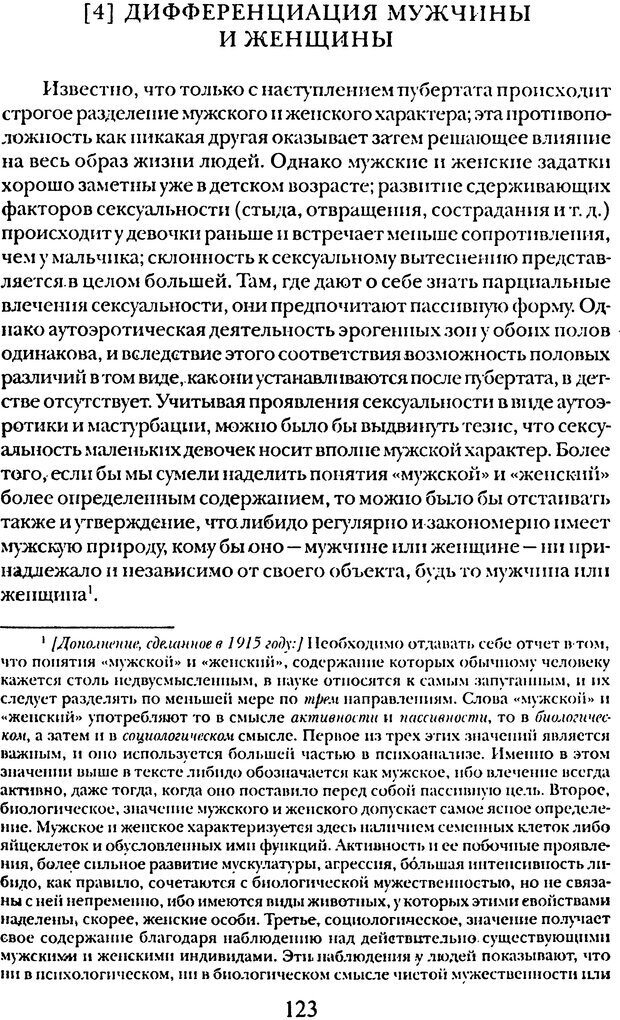 📖 DJVU. Том 5. Сексуальная жизнь. Фрейд С. Ш. Страница 118. Читать онлайн djvu