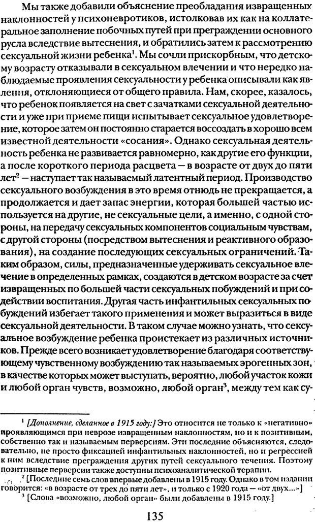 📖 DJVU. Том 5. Сексуальная жизнь. Фрейд С. Ш. Страница 130. Читать онлайн djvu