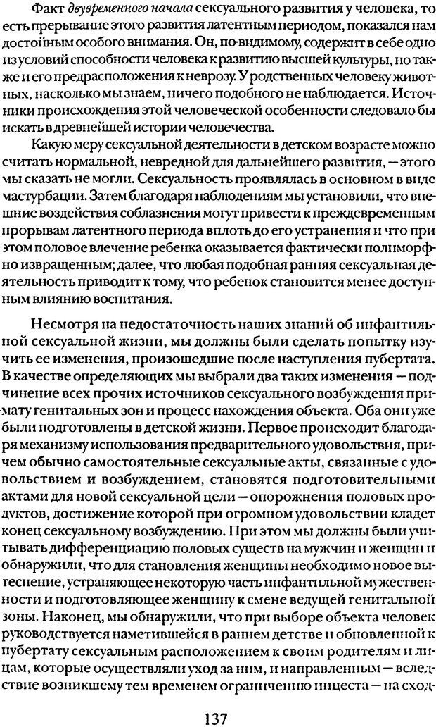 📖 DJVU. Том 5. Сексуальная жизнь. Фрейд С. Ш. Страница 132. Читать онлайн djvu