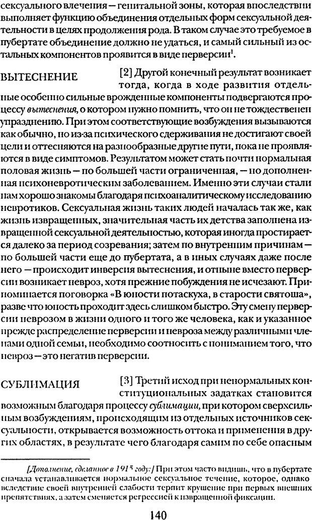 📖 DJVU. Том 5. Сексуальная жизнь. Фрейд С. Ш. Страница 135. Читать онлайн djvu