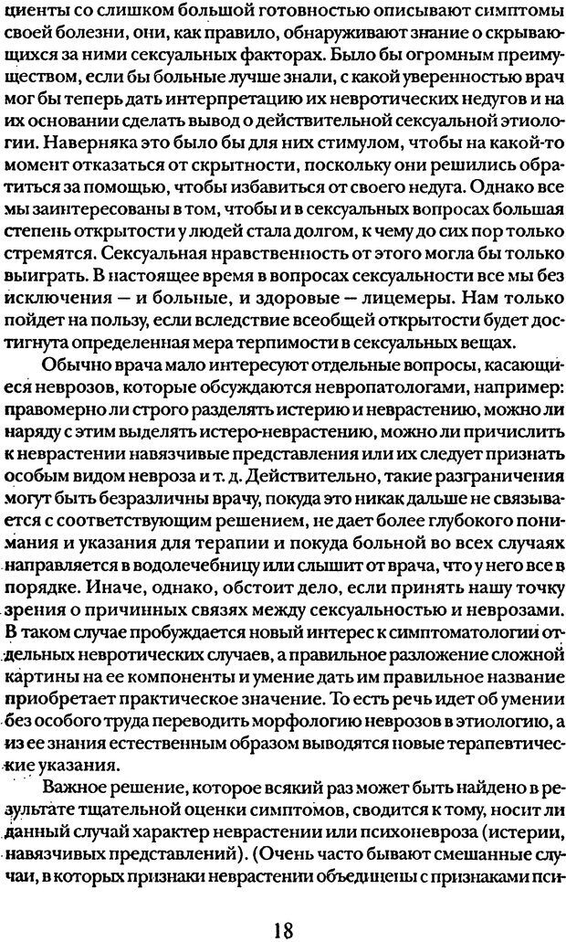 📖 DJVU. Том 5. Сексуальная жизнь. Фрейд С. Ш. Страница 15. Читать онлайн djvu