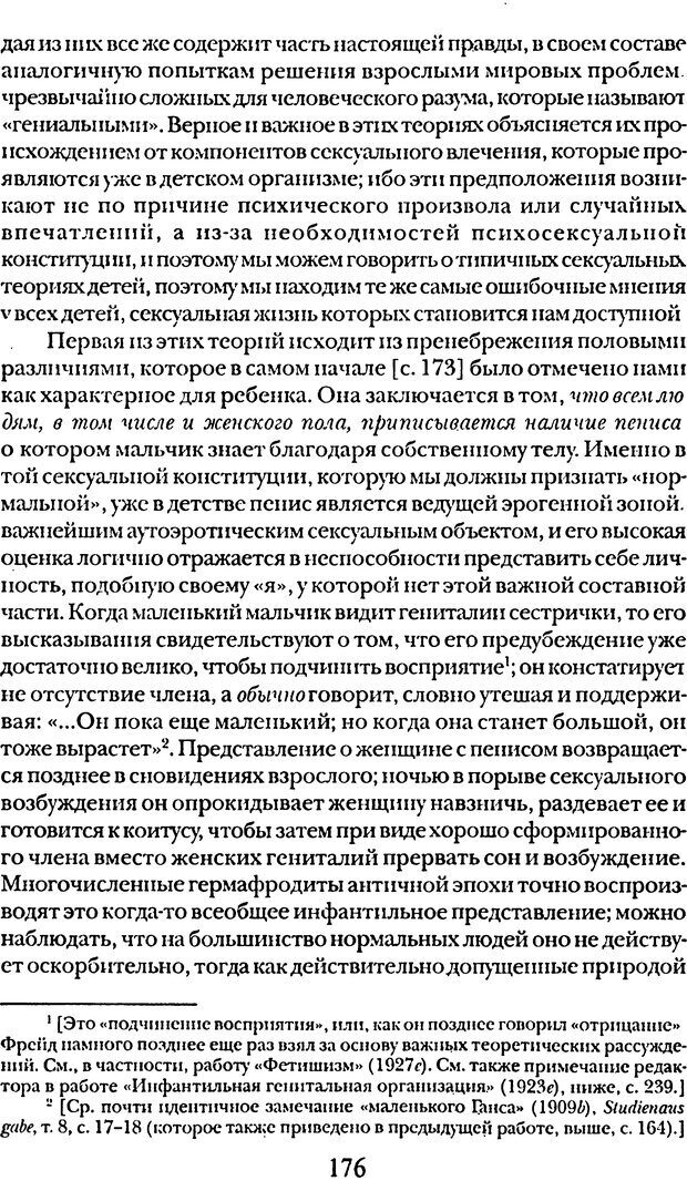 📖 DJVU. Том 5. Сексуальная жизнь. Фрейд С. Ш. Страница 168. Читать онлайн djvu