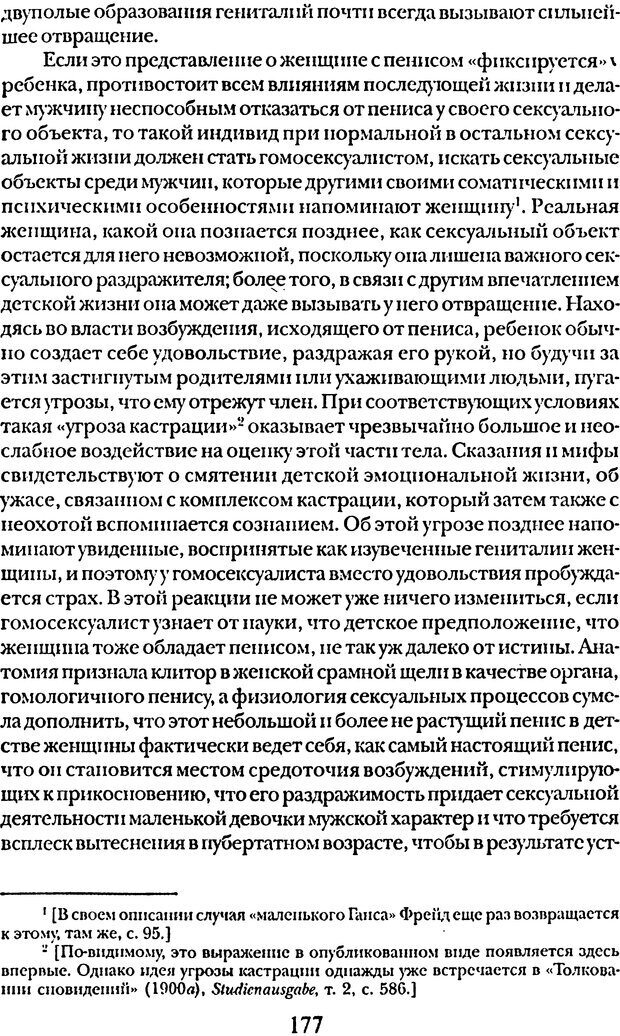 📖 DJVU. Том 5. Сексуальная жизнь. Фрейд С. Ш. Страница 169. Читать онлайн djvu