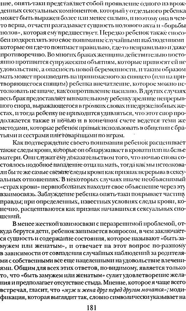 📖 DJVU. Том 5. Сексуальная жизнь. Фрейд С. Ш. Страница 173. Читать онлайн djvu