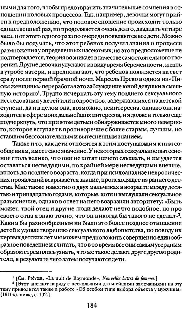 📖 DJVU. Том 5. Сексуальная жизнь. Фрейд С. Ш. Страница 176. Читать онлайн djvu