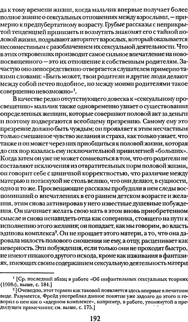 📖 DJVU. Том 5. Сексуальная жизнь. Фрейд С. Ш. Страница 184. Читать онлайн djvu