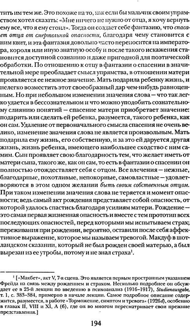 📖 DJVU. Том 5. Сексуальная жизнь. Фрейд С. Ш. Страница 186. Читать онлайн djvu