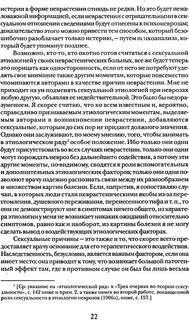 📖 DJVU. Том 5. Сексуальная жизнь. Фрейд С. Ш. Страница 19. Читать онлайн djvu