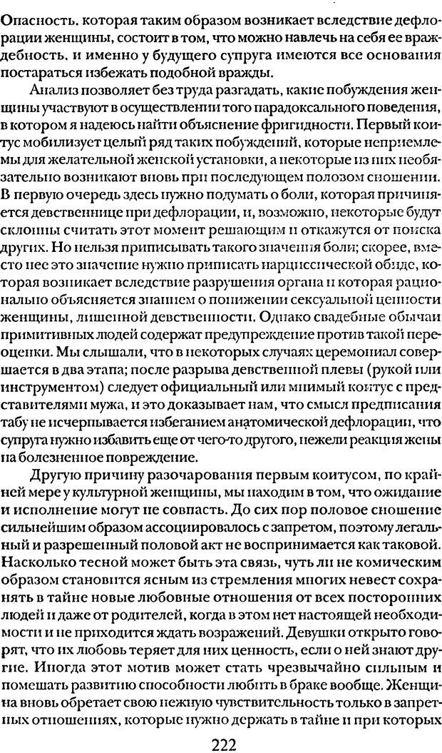 📖 DJVU. Том 5. Сексуальная жизнь. Фрейд С. Ш. Страница 212. Читать онлайн djvu