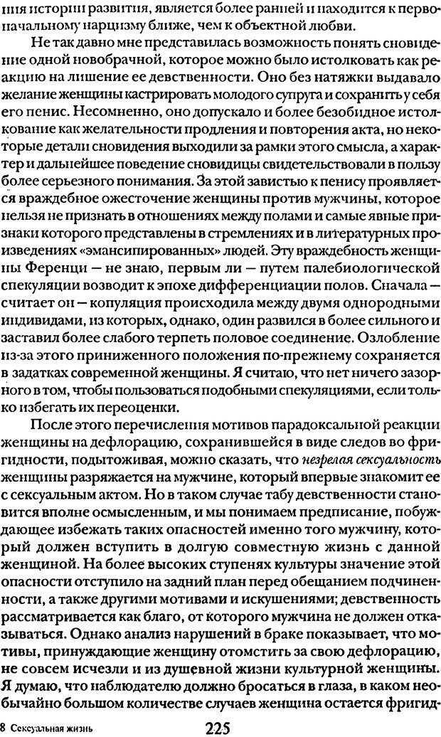 📖 DJVU. Том 5. Сексуальная жизнь. Фрейд С. Ш. Страница 215. Читать онлайн djvu