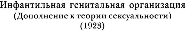 📖 DJVU. Том 5. Сексуальная жизнь. Фрейд С. Ш. Страница 225. Читать онлайн djvu