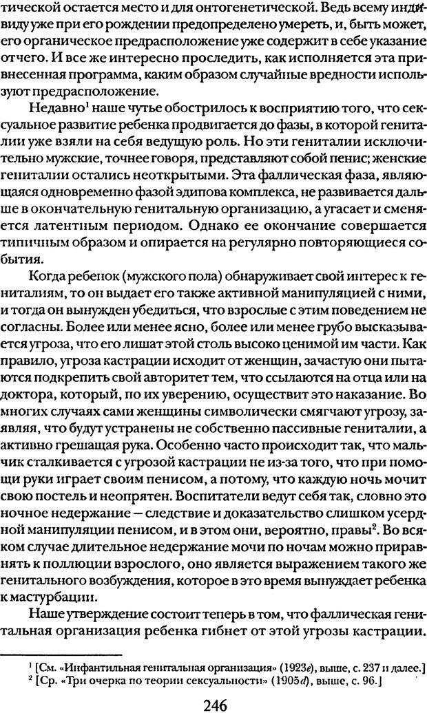 📖 DJVU. Том 5. Сексуальная жизнь. Фрейд С. Ш. Страница 235. Читать онлайн djvu